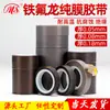 Fita de filme de Teflon Ming Shen MS Filme puro de Teflon Fita de Teflon PTFE Resistente a altas temperaturas