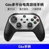 Controlador de Juego Bluetooth Inalámbrico G6S Doble Hall Seis Ejes Ráfaga Macro Interruptor de Tecla Trasera Controlador para Android iOS Computadora