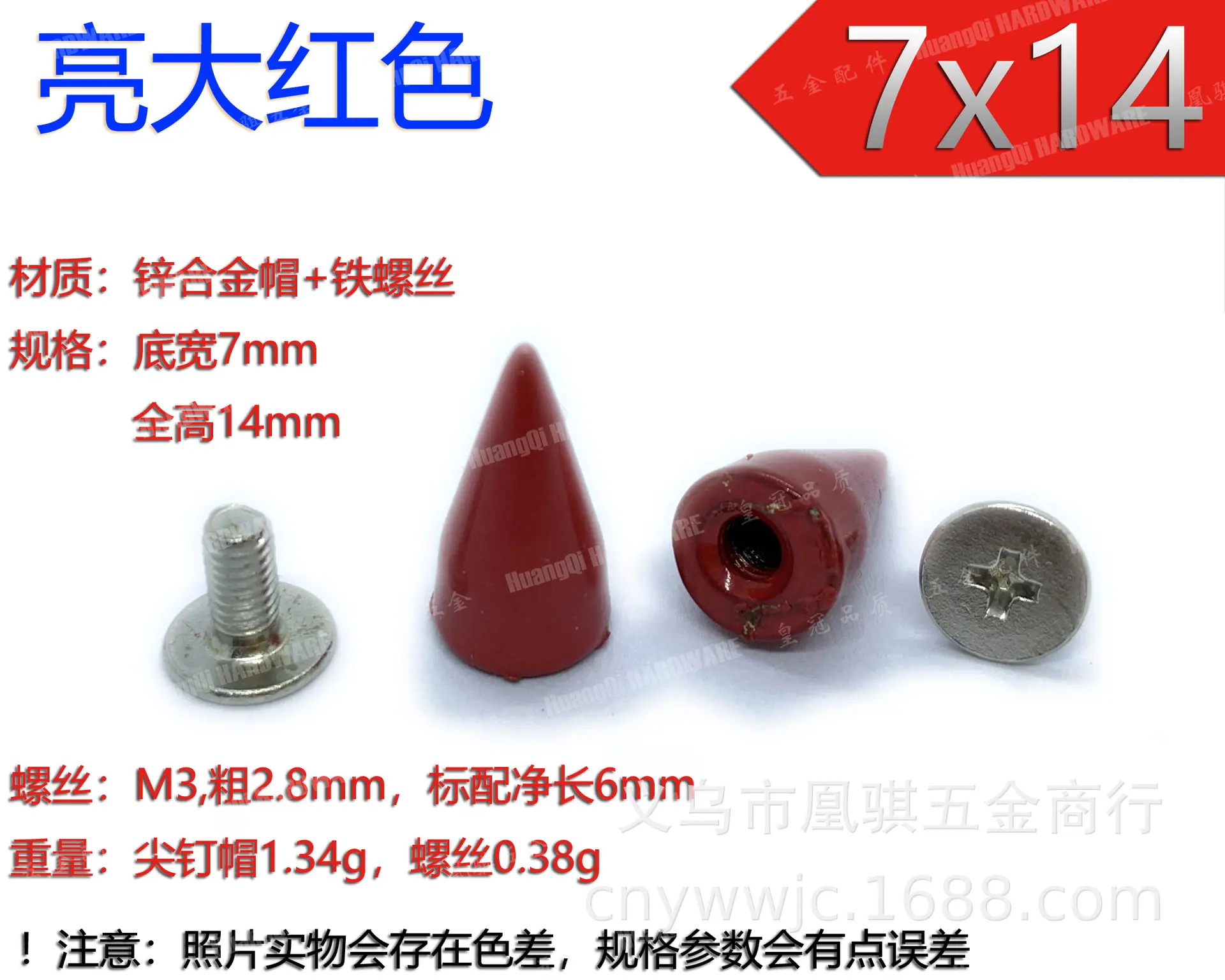 7x14尖钉.有光大红.png