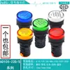 Indicador de Señal/Luz de Señal LED Roja, Verde y Amarilla/Cc6.3V/12V/24V/36V/48V/220V/380V