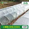 Filme de cobertura morta branco isolamento filme de cobertura morta branco espessado estufa filme plástico preto plantio de vegetais plantio agrícola filme plástico de engenharia