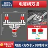 Conector especial para tubo de drenagem de máquina de lavar e ralo de piso, adaptador de tubo de drenagem de três vias, divisor de água dois em um