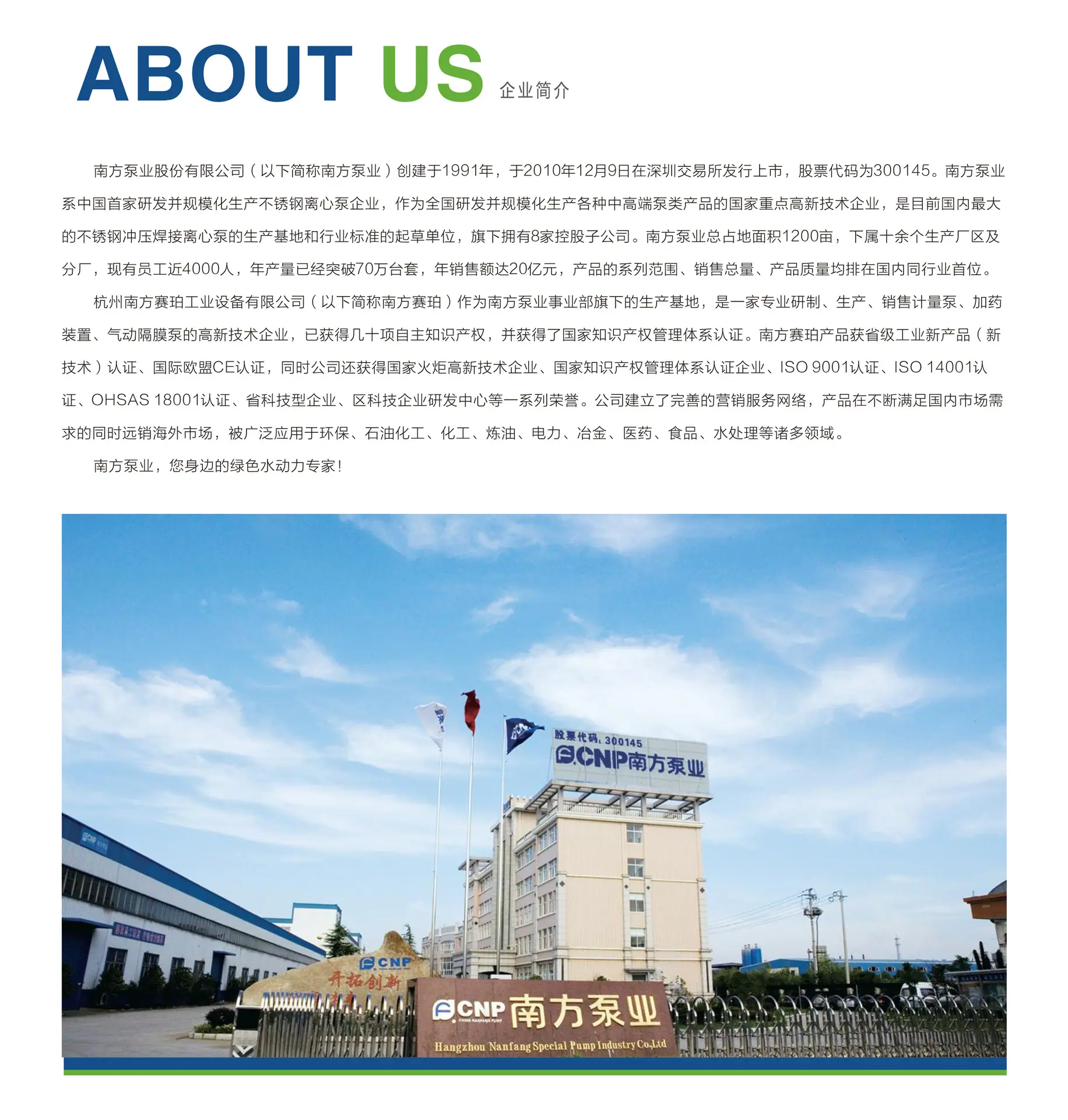 南方泵业&南方赛珀企业介绍.jpg