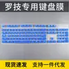 Película protetora para teclado mecânico Logitech G610 G810 capa contra poeira G413 almofada protetora à prova de poeira e água côncava-convexa G213