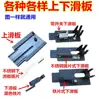 Accesorios para máquinas de empaquetado automáticas y semiautomáticas de motor simple y doble: placa deslizante superior, interruptor de inserción de correa, placa deslizante inferior, resorte de acero inoxidable y palanca