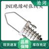Abrazadera de Cable Aislado Tipo Cuña de Alto Voltaje NXJ1KV10KVJNE Tipo Varilla de Tracción Calidad Cable de Tracción Power Fit