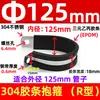 Abrazadera de Manguera de Acero Inoxidable 304 con Tira de Goma Clip de Fijación Tipo R Abrazadera de Tubo Cable