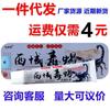 Crema de escorpión Xiyu 15g haiyuanxiang Crema tópica a base de hierbas de escorpión Xiyu Ungüento
