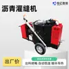 Máquina de Preenchimento de Juntas de Asfalto Rebocável, Tipo Empurrado à Mão Grande Máquina Automática de Aquecimento para Reparo de Rachaduras, Máquina de Preenchimento de Juntas de Pavimento de Concreto