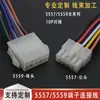 5557 5559 Cable Conector de Paso de 4.2 mm Cable Electrónico Carcasa Macho/Carcasa Hembra con Cable 2P4P6P8P12~24P