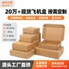 Caja Rectangular Extra Dura de 15 cm de Ancho, Caja para Avión, Caja de Embalaje de Papel Kraft para Comercio Electrónico Transfronterizo de Amazon, Caja de Papel para Entrega Urgente, En Stock