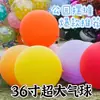 Balão super grande de 36 polegadas engrossado, balão à prova de explosão, para parque infantil, gramado, barraca ao ar livre
