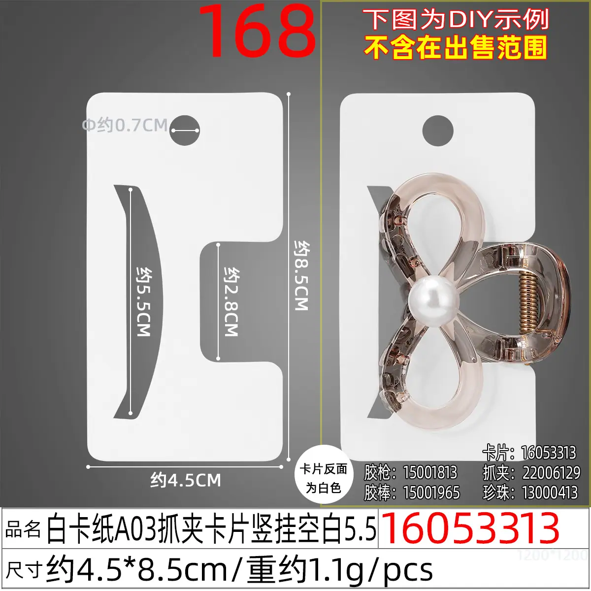 16053313#白卡纸A03抓夹卡片竖挂空白5.5