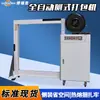 Máquina Empacadora Automática Lateral Personalizada, Máquina Empacadora Automática de Correa de PP de Servicio Pesado Grande para Cajas de Cartón, Máquina Empacadora y Atadora con Adhesivo Caliente