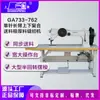 Máquina de Coser de Puntada Recta de Brazo Largo con Alimentación Compuesta, Modelo Ga733-762 para Materiales Extremadamente Gruesos, Venta al por Mayor