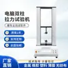 Máquina de Prueba de Tensión de Doble Columna por Computadora para Película Plástica de Caucho Metálico, Tela No Tejida, Prueba de Tensión, Compresión, Flexión, Pelado
