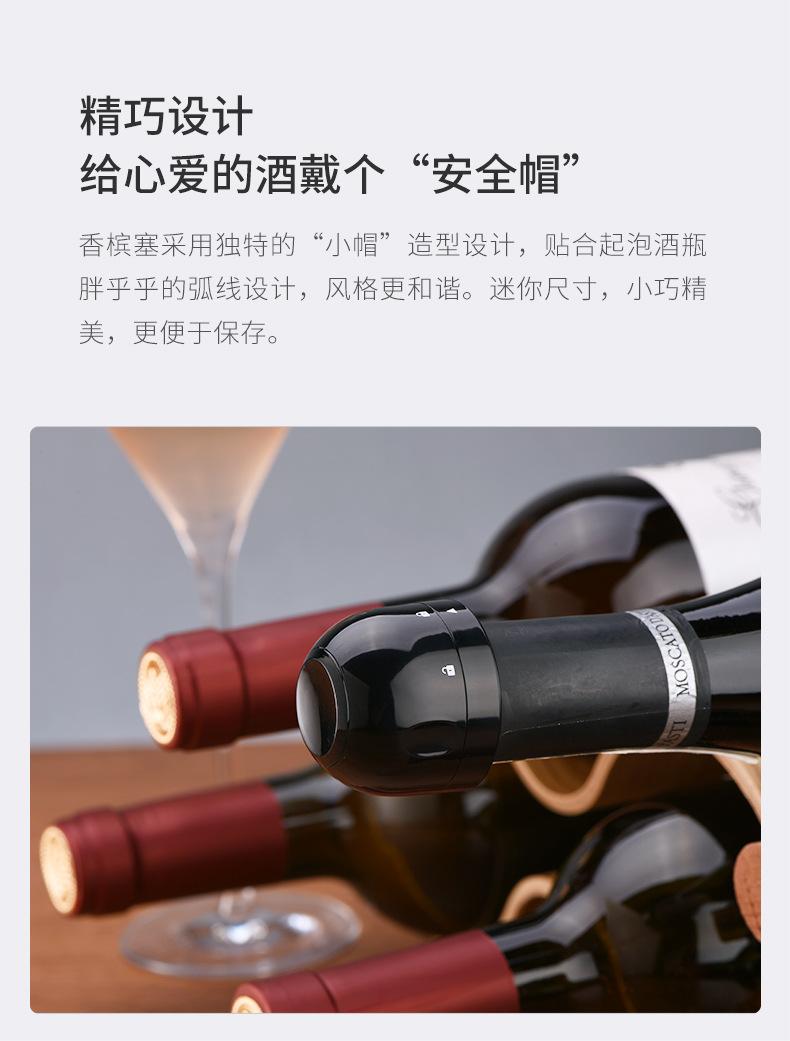 香槟塞-更改