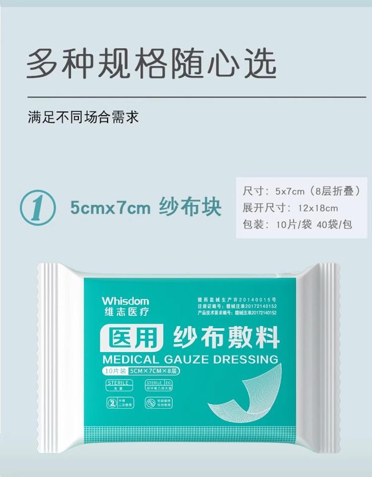 维志纱布块详情图04.jpg