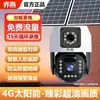 Cámara de Vigilancia de Red de Datos Solar Recargable-Gratis Impermeable 4G para Exteriores Fabricante Mayorista Móvil HD Remoto