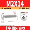 Tornillos Autorroscantes Phillips Cabeza de Lenteja de Acero Inoxidable 304 Clavos Autorroscantes Cabeza de Lenteja PA Tornillos de Rosca para Madera M1M2M3M4M5-M8