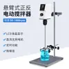 Modelo Especial Cantilever Mecânico Elétrico Misturador Laboratório Industrial Velocidade Constante Temporização Aumento de Força Misturador Montado no Topo