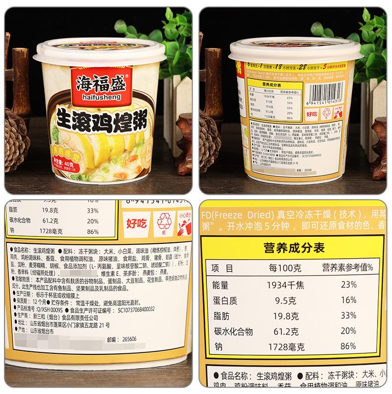 配料-海福盛冻干粥【生滚鸡煌粥】（杯装）40克.jpg