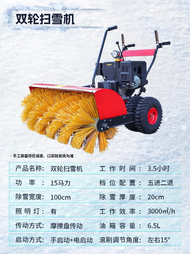 双轮扫雪机