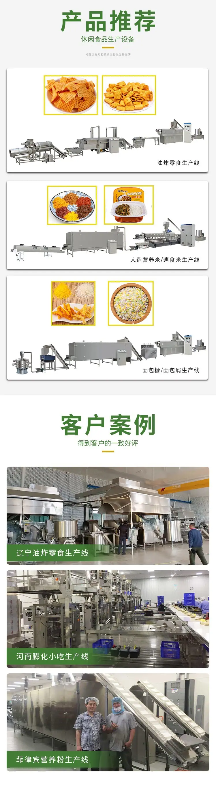 膨化食品小吃页面3