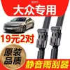 Adequado para limpadores de para-brisa Volkswagen Lavida, peças originais para Bora, Magotan, Polo, Golf 6, Sagitar, Tiguan e Passat 7