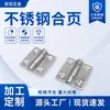 Bisagras de acero inoxidable para muebles, puertas y ventanas industriales, gabinetes eléctricos de alta resistencia y equipos mecánicos