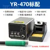 Estación de Soldadura de Alta Potencia Yarun YR-470 con Pantalla Digital para Reparación y Soldadura en Casa, Especializada para Soldadura de Paquetes de Baterías de Litio, Soldador Eléctrico de 500W