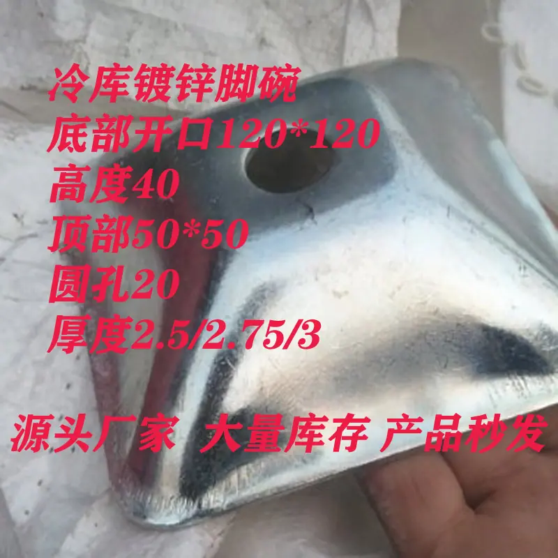 冷库脚碗