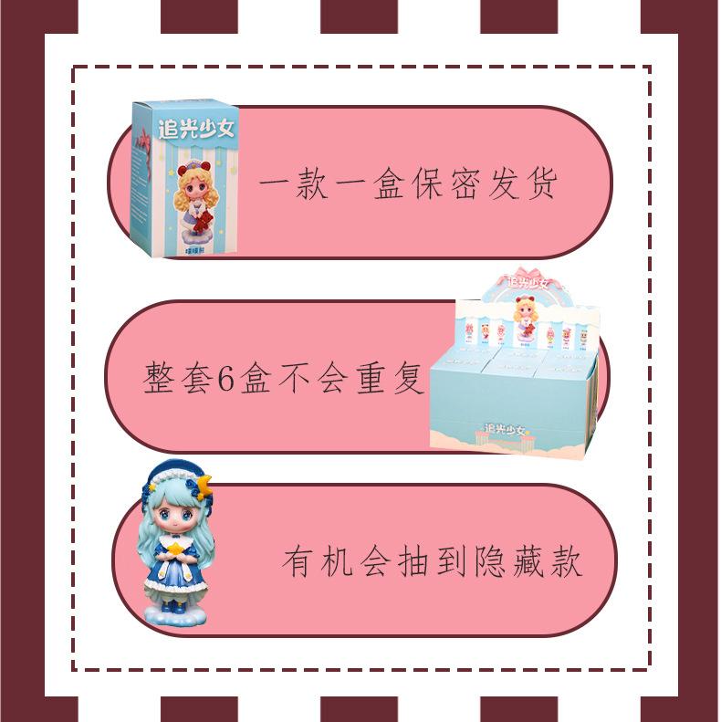 追光少女盲盒详情_06.jpg