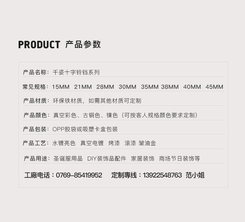 十字铃铛参数