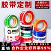 Cinta Adhesiva Personalizada Equipaje Logo de Marca Impresión Código QR Tela Muebles Suaves Cinta para Sellar Cajas Logística de Empaque Cinta Adhesiva Express