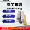 Bolsas de Filtro de Tela para Eliminación de Polvo Industrial, Bolsas de Tela a Prueba de Polvo de Poliéster Antiestático de Doble Protección para Recolección de Polvo de Trituradora de Alta Temperatura