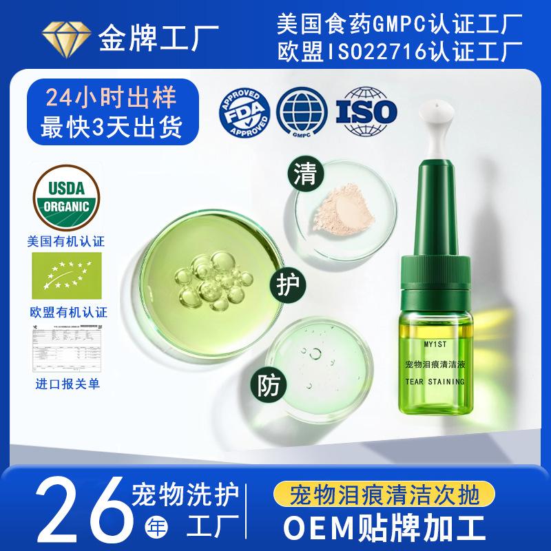 次抛泪痕清洁液