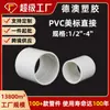 Conector Direto em PVC Padrão Americano Sch40 Espessado para Tubo de Abastecimento de Água Conexão Reta Plástica Acessórios de Abastecimento de Água Feito Sob Medida