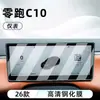 Adecuado para 26 Modelos de Película Templada para Control Central Leapmotor C10, Película para Pantalla de Navegación de Coche, Película Protectora para Pantalla, Tablero