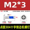 Parafuso de máquina de distribuição de aço inoxidável 304 com borda cruzada, parafuso anti-afrouxamento e anti-queda, parafuso pré-revestido com cola azul M2-M12