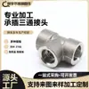 Junta de Soldadura por Socket 304316 Tubería Hidráulica de Tres Vías Tapón Junta de Soldadura Forjado de Alta Presión Conexión de Tubería de Tres Vías Junta de Socket