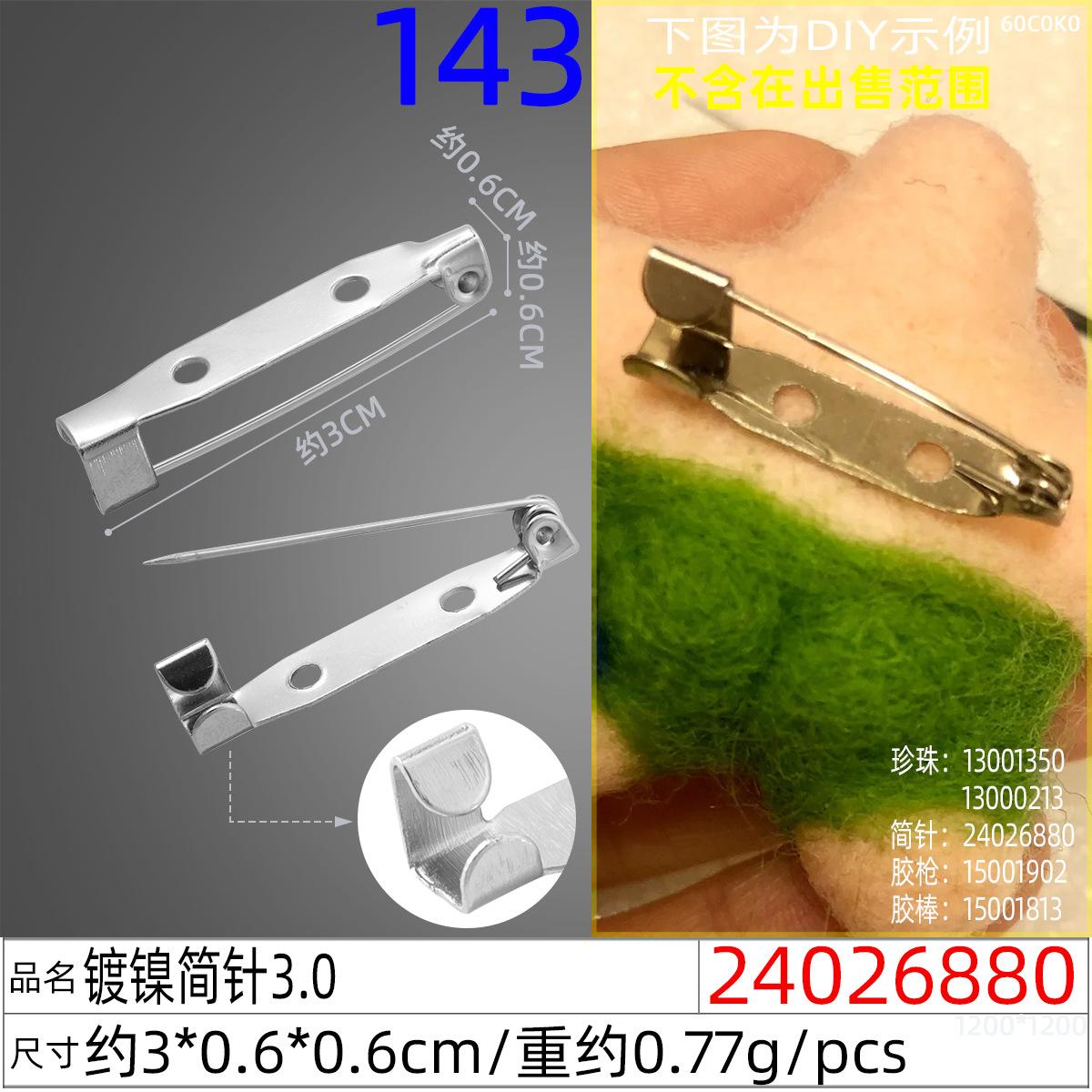24026880#镀镍简针3.0