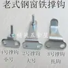 Accesorios para ventanas de acero antiguos Accesorios para soportes de ventanas de fibra de vidrio Gancho de soporte de hierro Placa de tope de hierro para puertas y ventanas Gancho de soporte para ventanas y puertas Gancho de viento Gancho de soporte