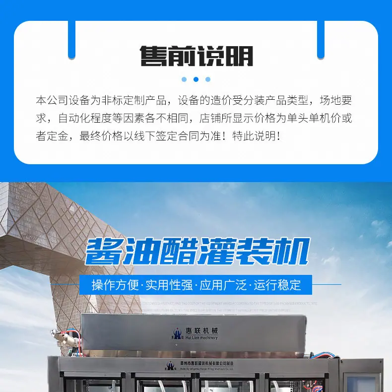 酱油醋灌装机详情（直线）_01.jpg