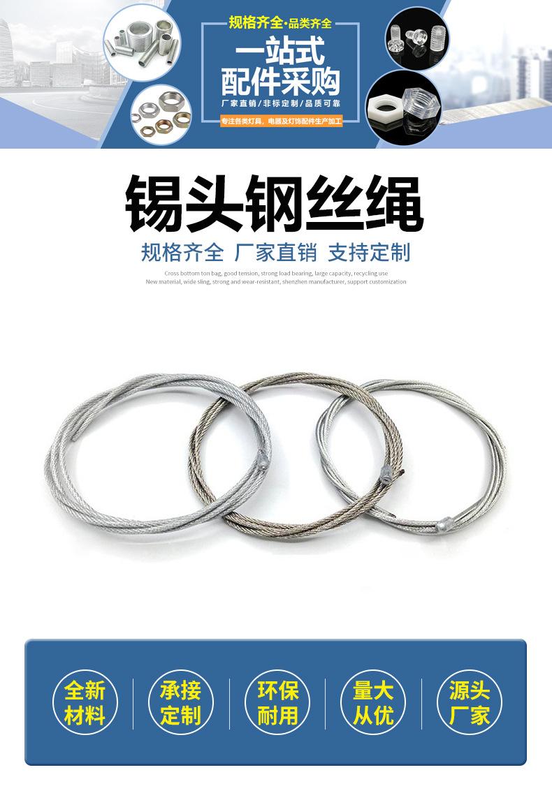 E-_春隆五金_钢丝绳_详情_01.jpg