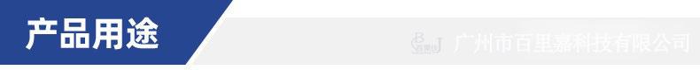 产品用途