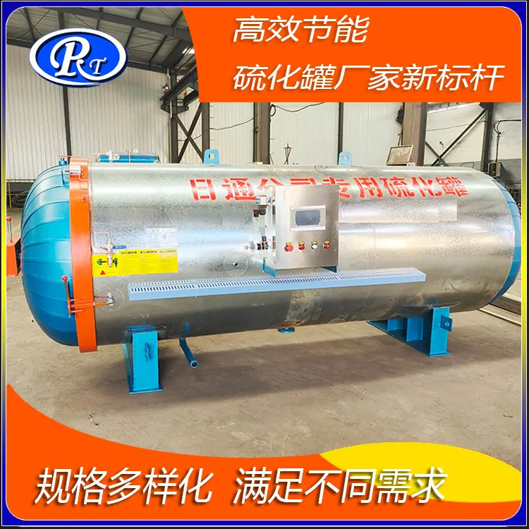 25年硫化罐51