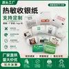 Impresión de papel térmico para recibos multicolor personalizado con patrón de logotipo de té de leche, papel para comprobantes de cajero automático personalizado, caja registradora de catering, supermercado