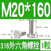 Tornillo Hexagonal Exterior de Acero Inoxidable 316 Perno Hexagonal Exterior M3M4M5M6M8M10M12M14M16M18M20M24