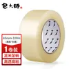 Cinta Transparente Master Bao Cinta para Empaque de Logística y Paquetería Cinta Adhesiva Selladora para Empaque y Sellado de Comercio Electrónico